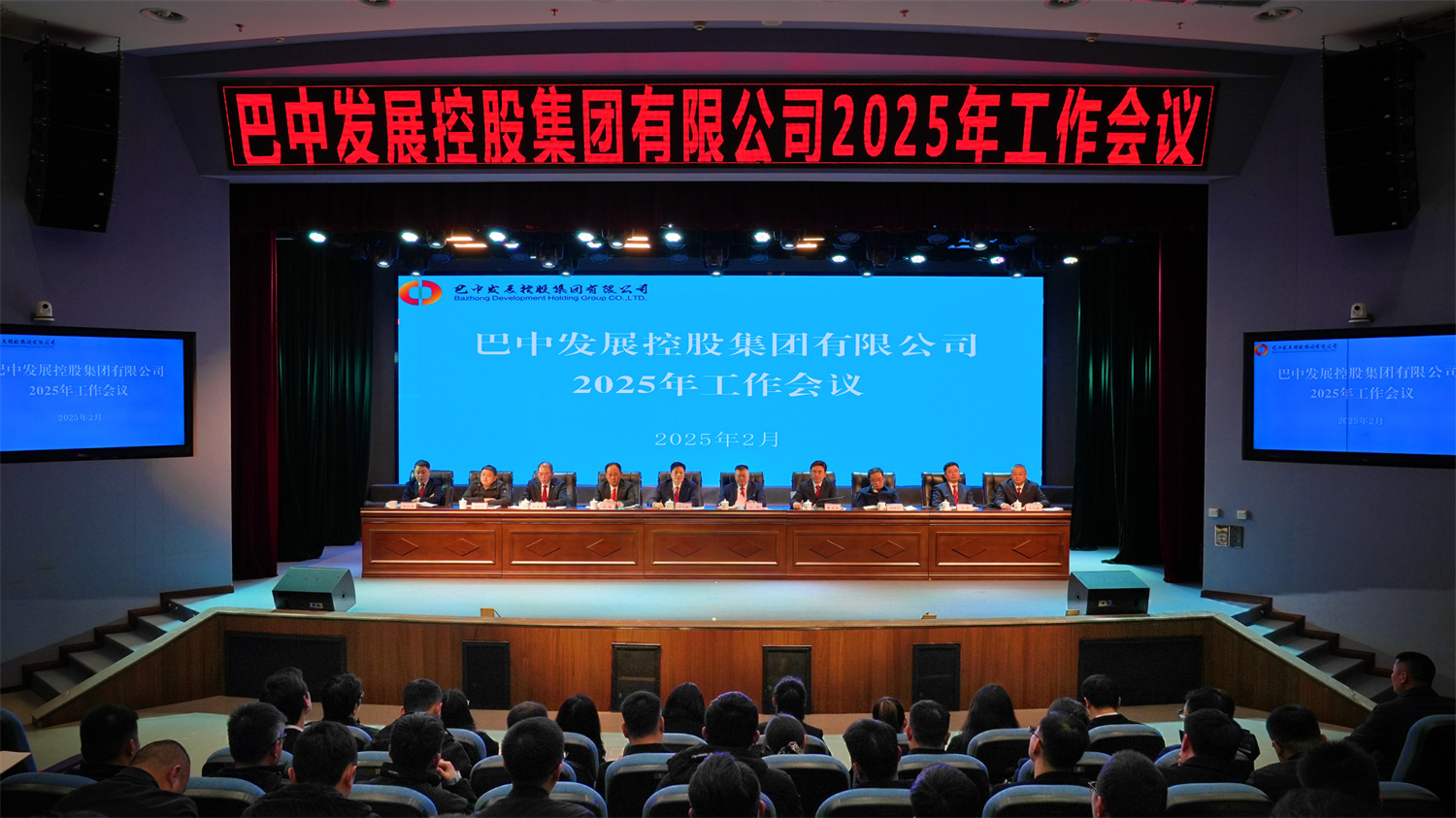巴中發(fā)展控股集團有限公司召開凝心聚力、集成能力目標任務動員會
